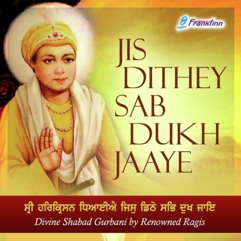 jis-dithey-sab-dukh-jaaye