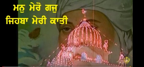 170128-man-mero-gaj-sggs-485-pic-shabad-1