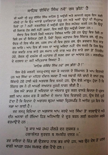 guru-gobind-singh-5-12feb17