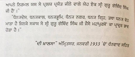 guru-gobind-singh-7-12feb17